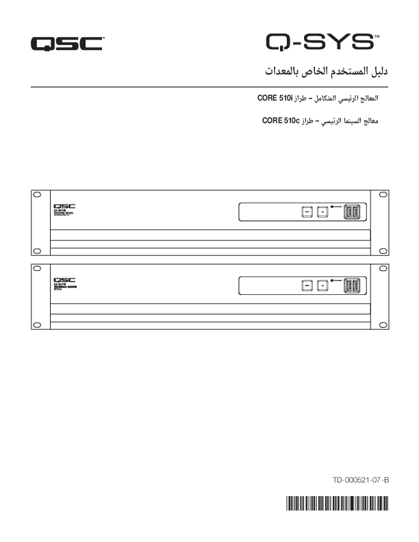 q_dn_core_510i_510c_usermanual_ar.pdf